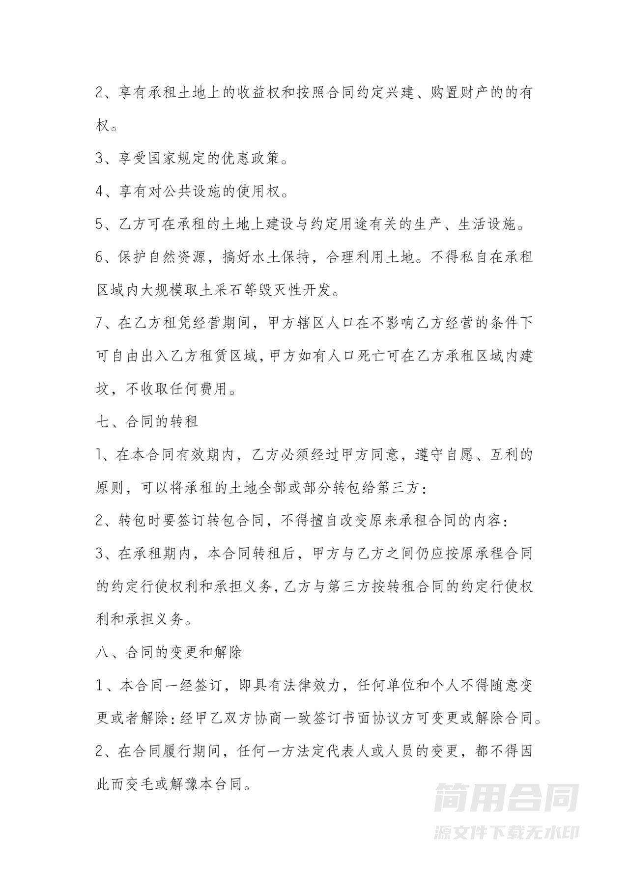 农村荒山土地租赁合同