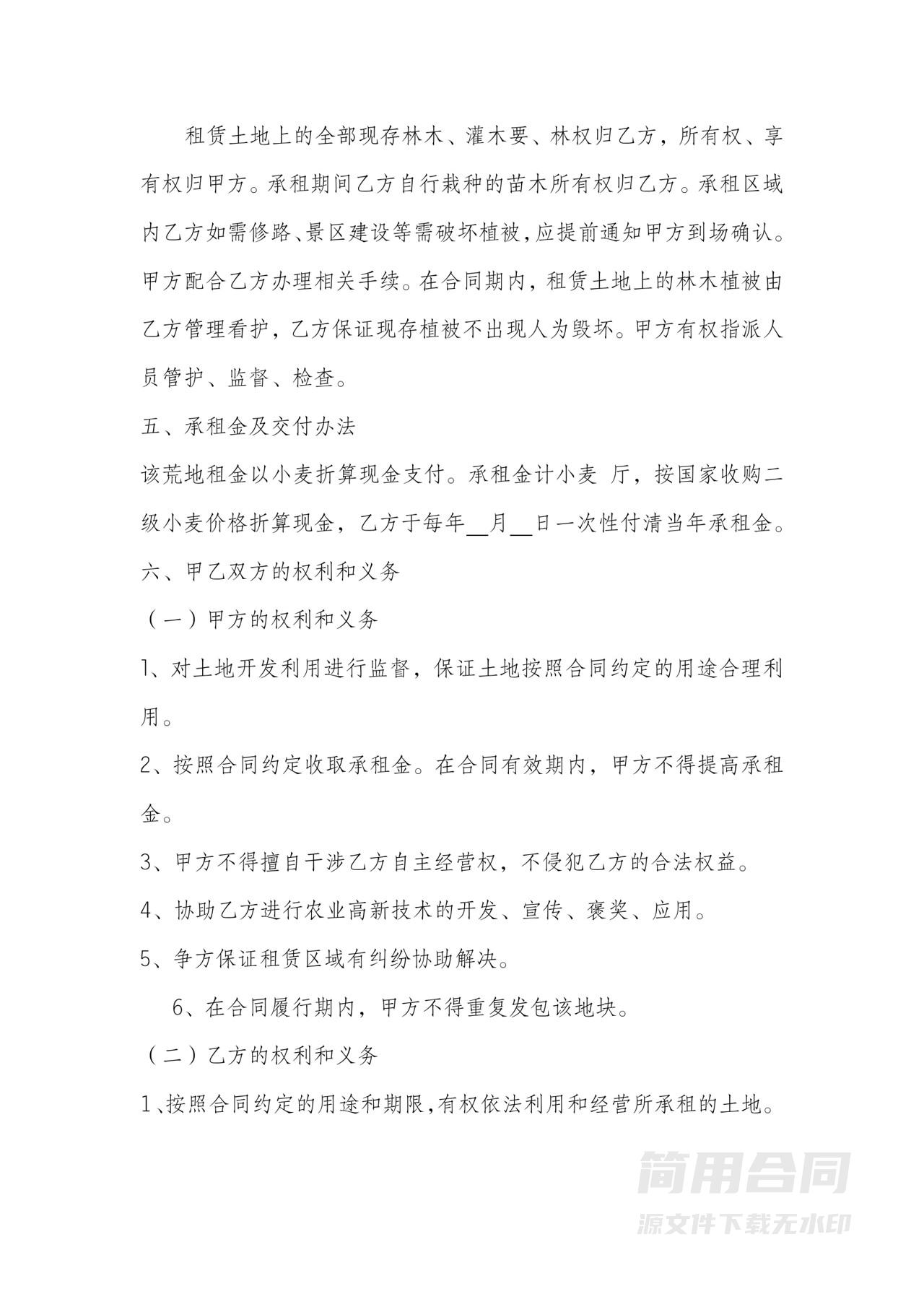 农村荒山土地租赁合同