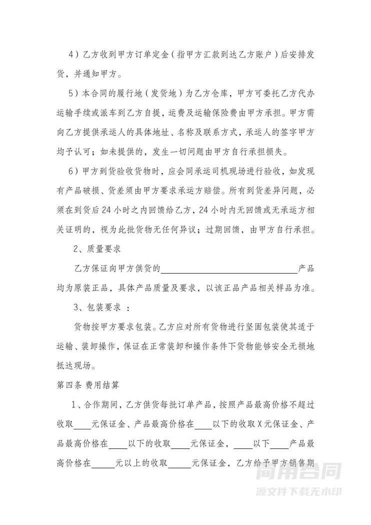 长期供货合同协议 长期供货合同协议