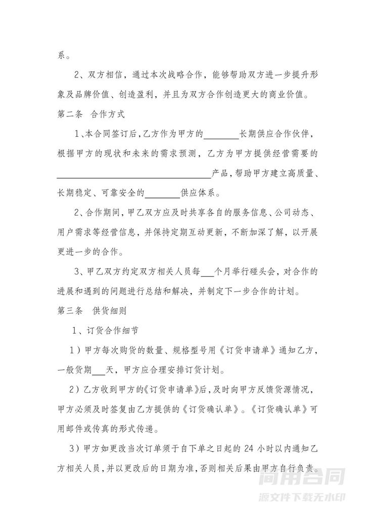 长期供货合同协议 长期供货合同协议