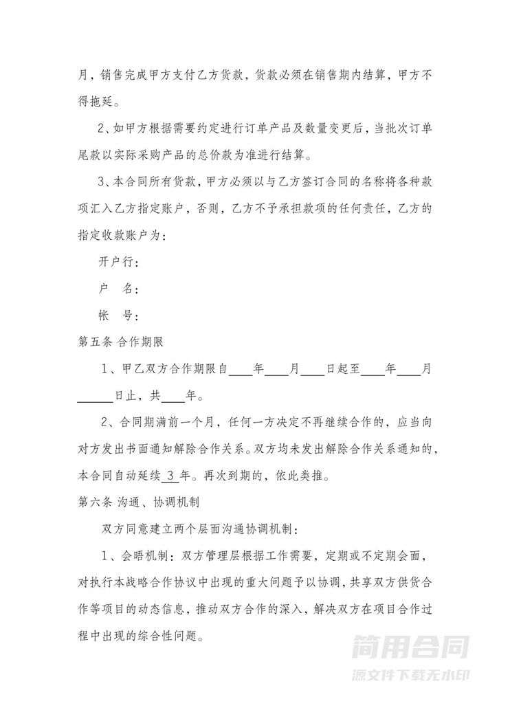 长期供货合同协议 长期供货合同协议