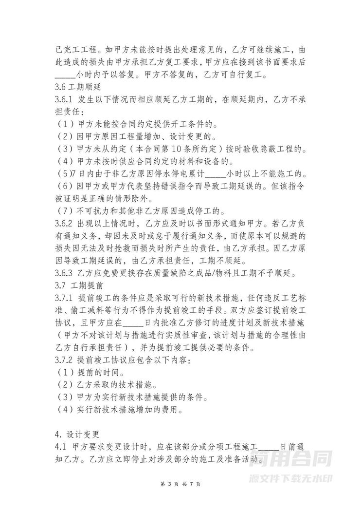 装饰装修工程施工承包合同 装饰装修工程施工承包合同