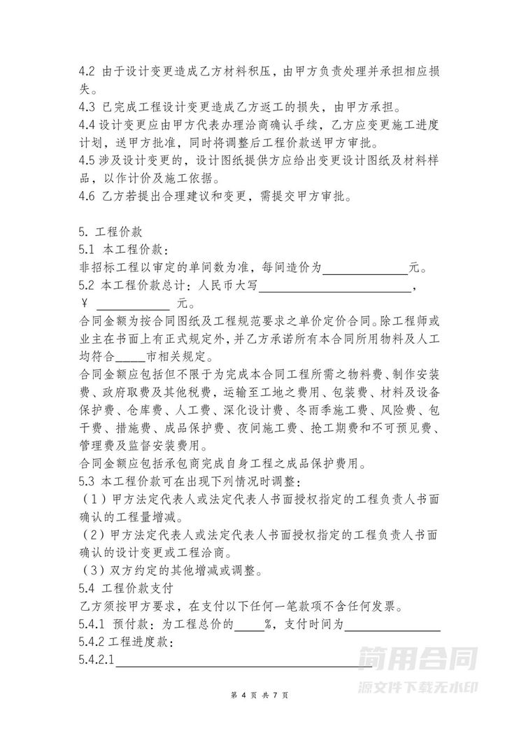 装饰装修工程施工承包合同 装饰装修工程施工承包合同