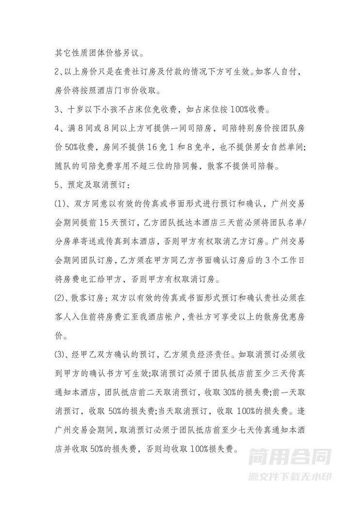 酒店旅行社合作协议 酒店旅行社合作协议