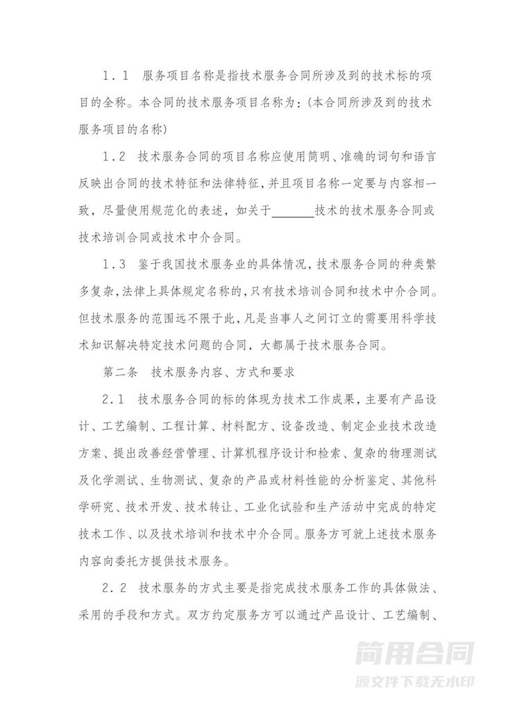 技术服务合同书样本 技术服务合同书样本