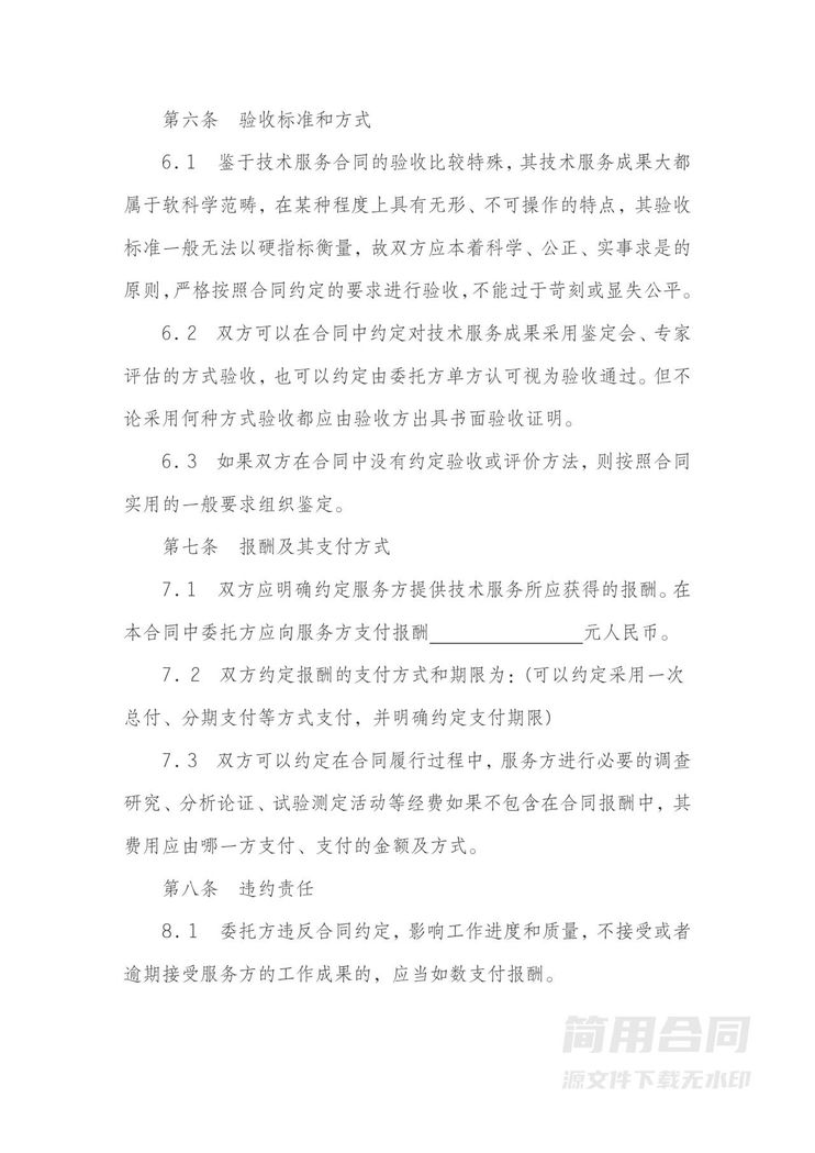 技术服务合同书样本 技术服务合同书样本