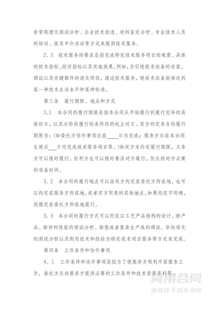 技术服务合同书样本 技术服务合同书样本