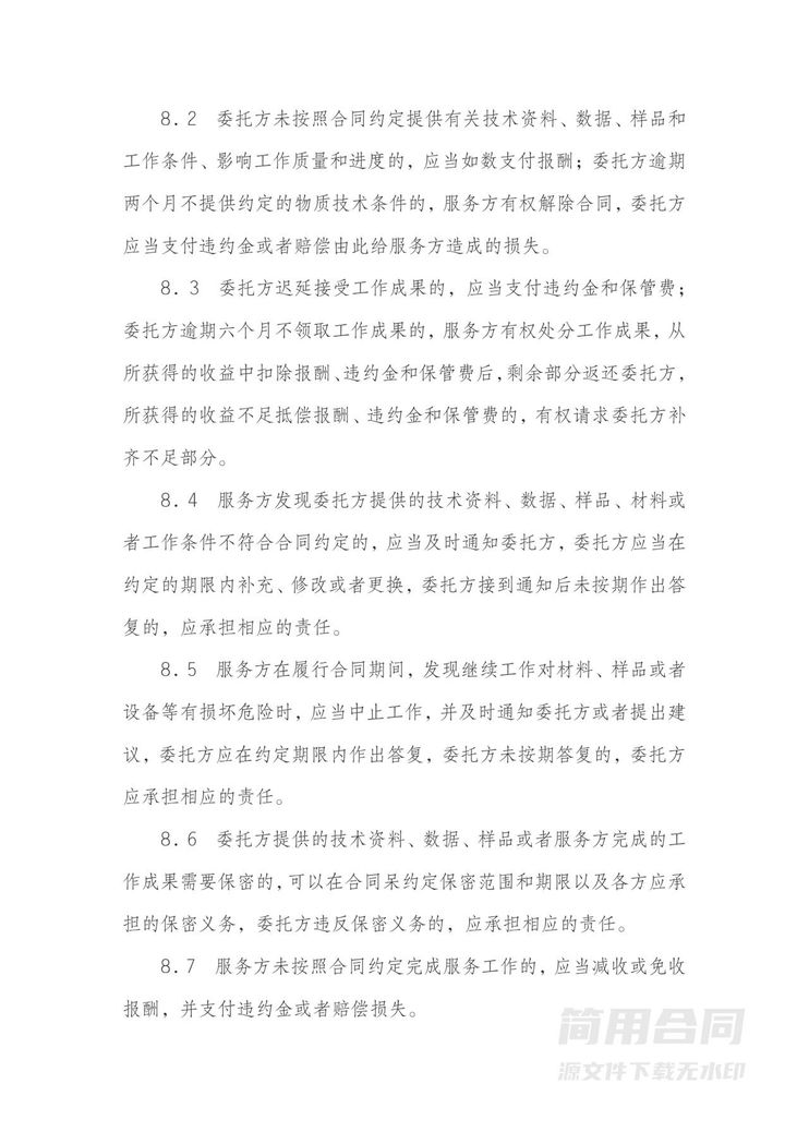 技术服务合同书样本 技术服务合同书样本