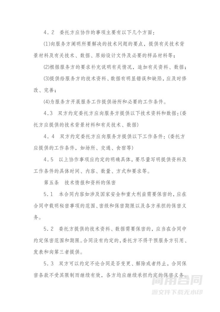 技术服务合同书样本 技术服务合同书样本