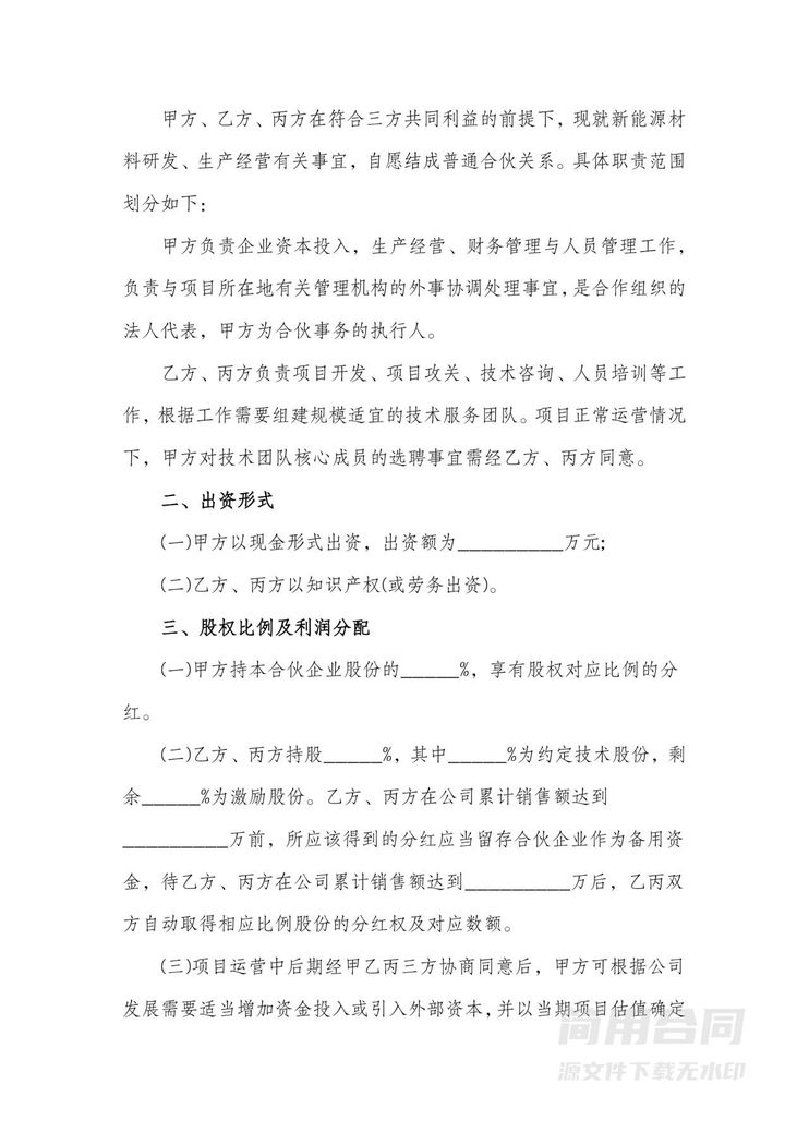 三人合伙协议书(资金和技术入股) 三人合伙协议书(资金和技术入股)