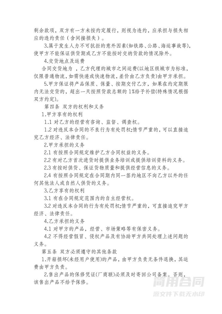 独家代理合同 独家代理合同