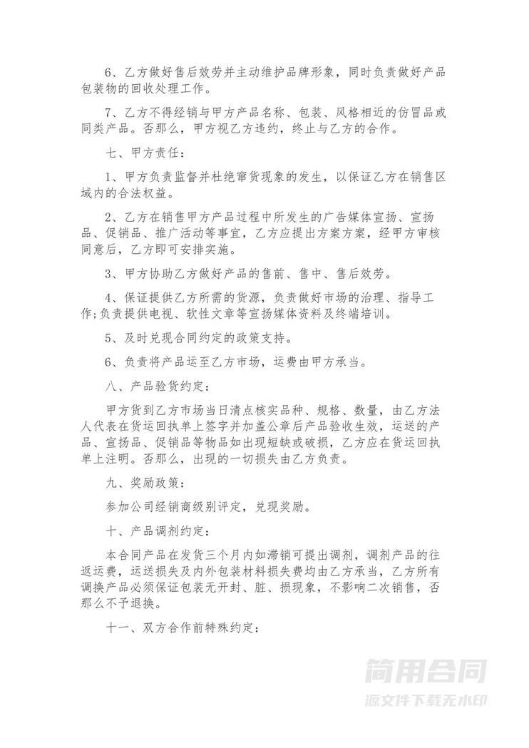 白酒经销商销售代理合同 白酒经销商销售代理合同