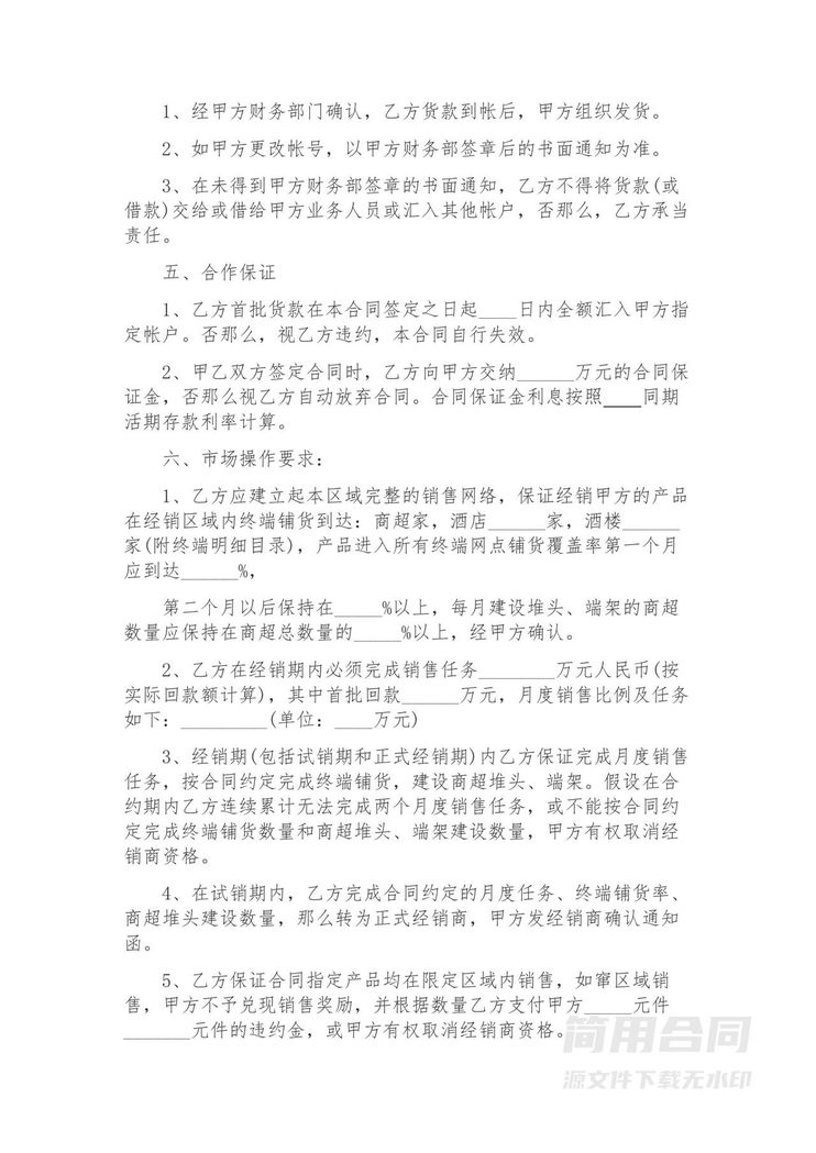 白酒经销商销售代理合同 白酒经销商销售代理合同