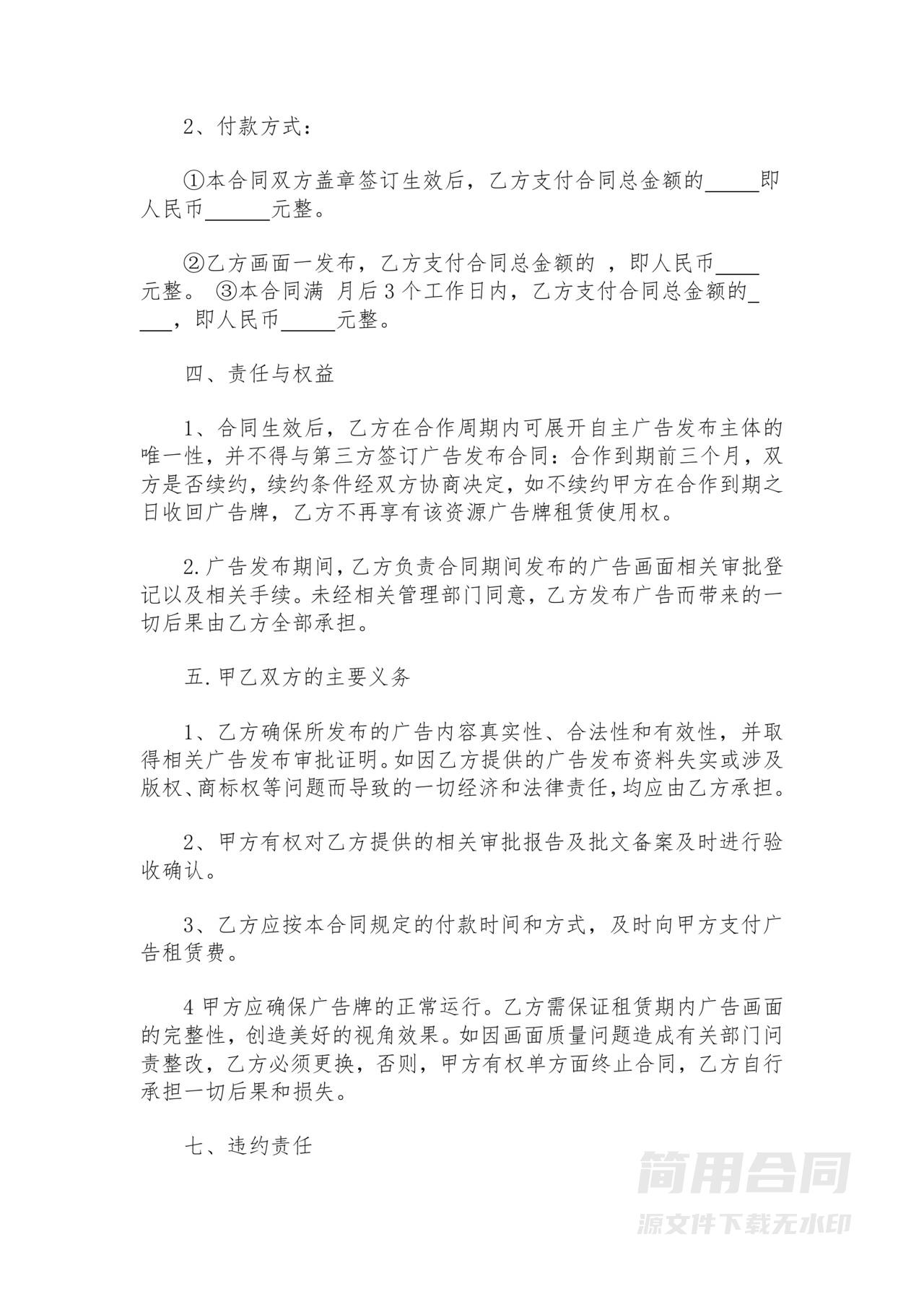 户外广告牌租赁协议书