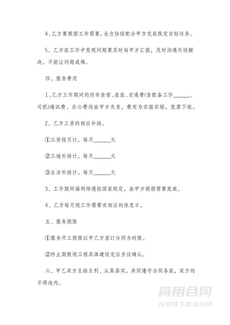 工程建设项目技术服务合同 工程建设项目技术服务合同