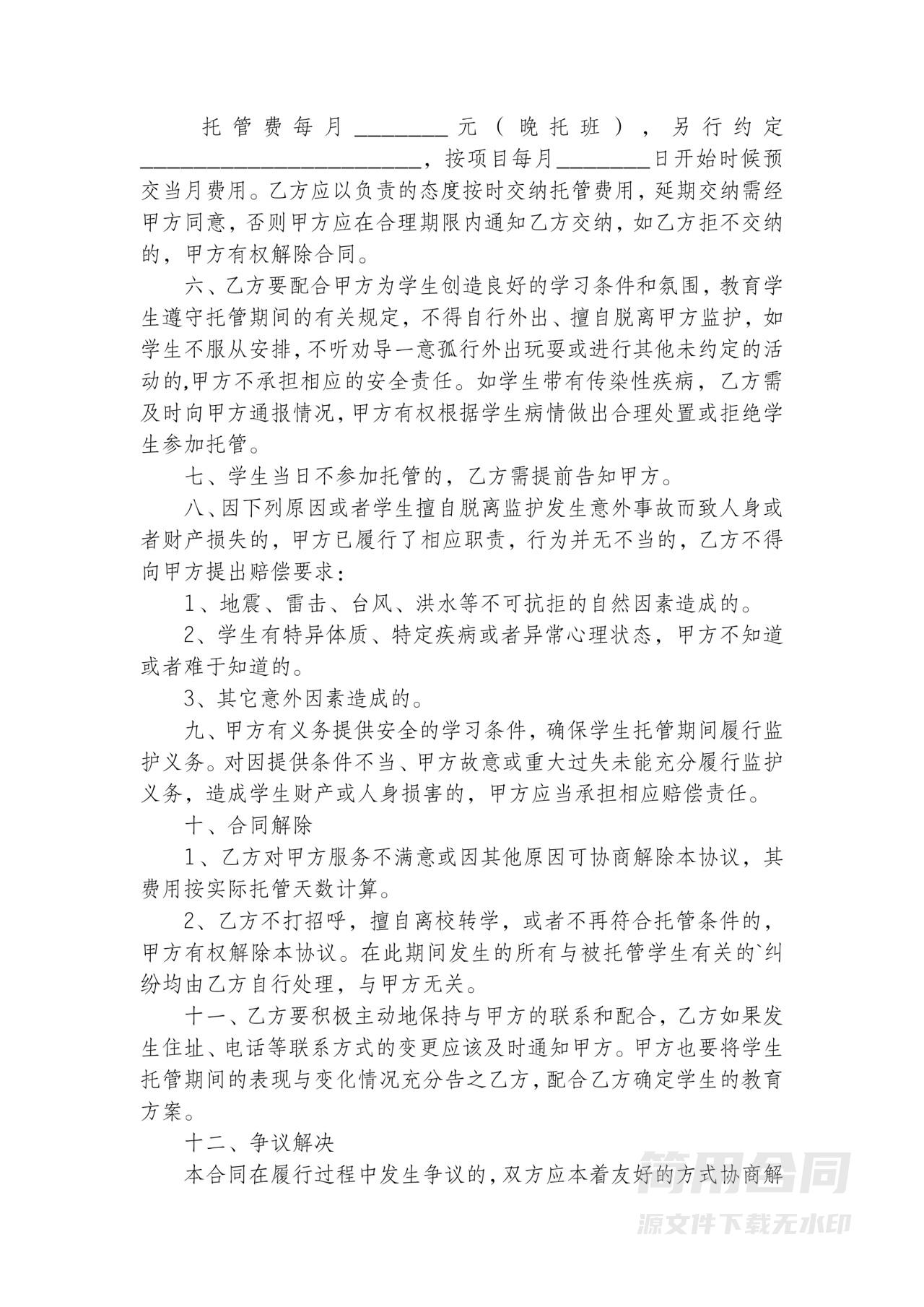 小学生托管协议书3