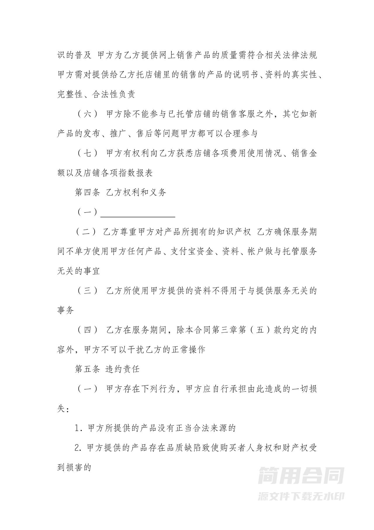 电商托管代运营协议书