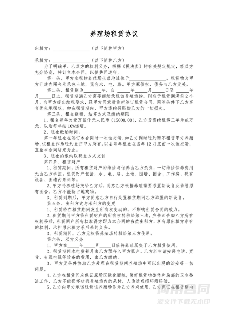 养殖租赁合同范本最新 养殖租赁合同范本最新