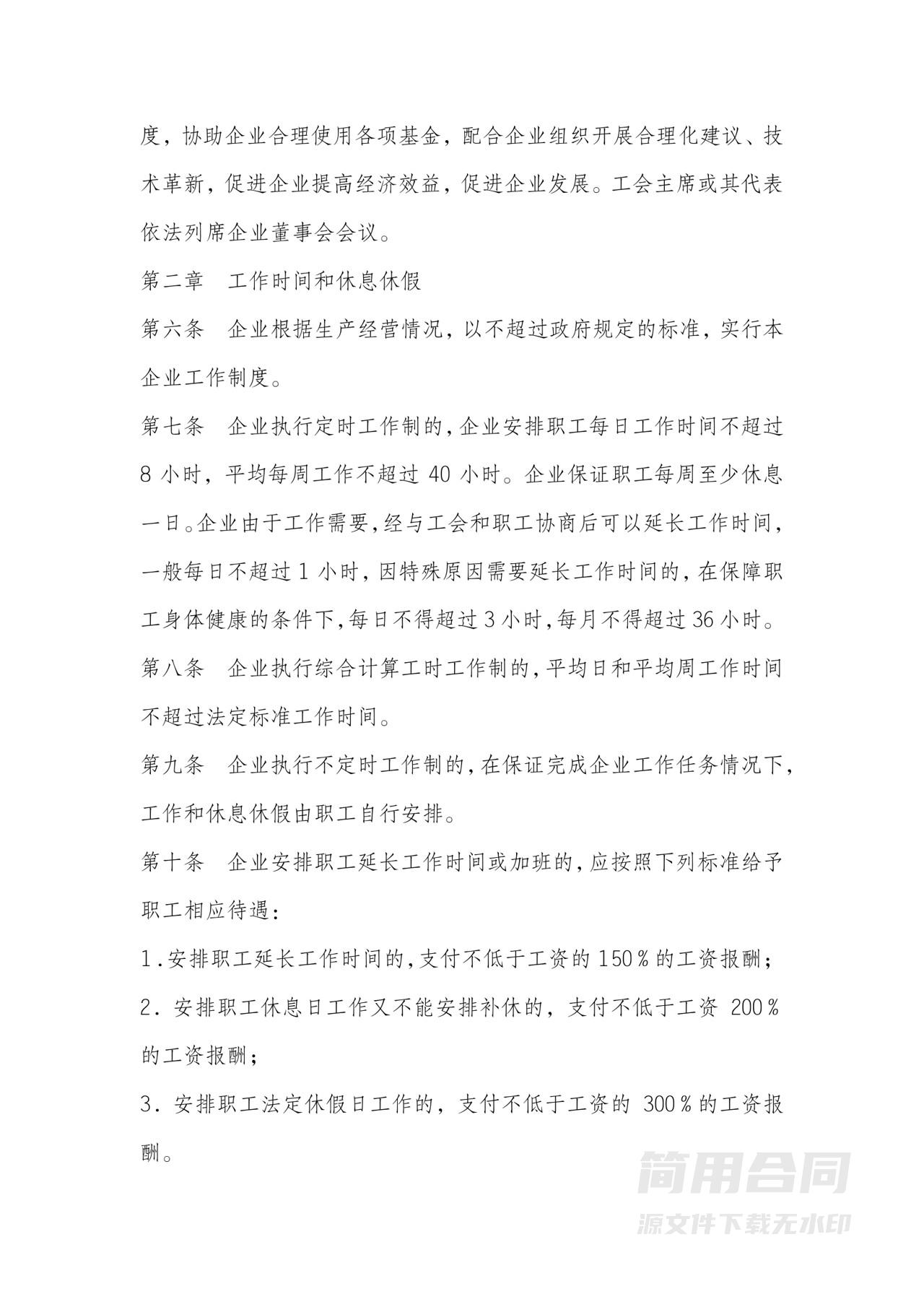 工会集体劳动合同协议