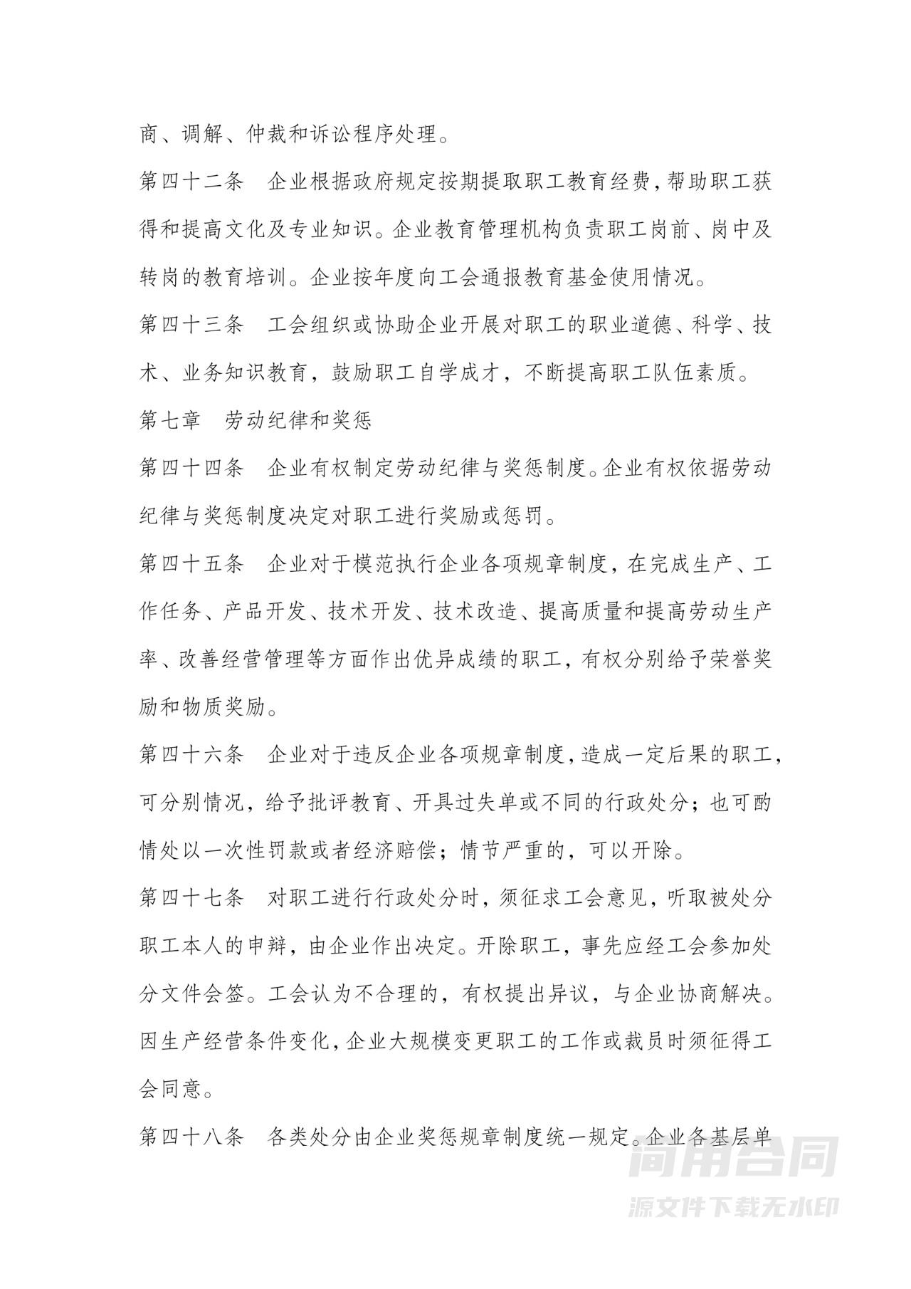 工会集体劳动合同协议