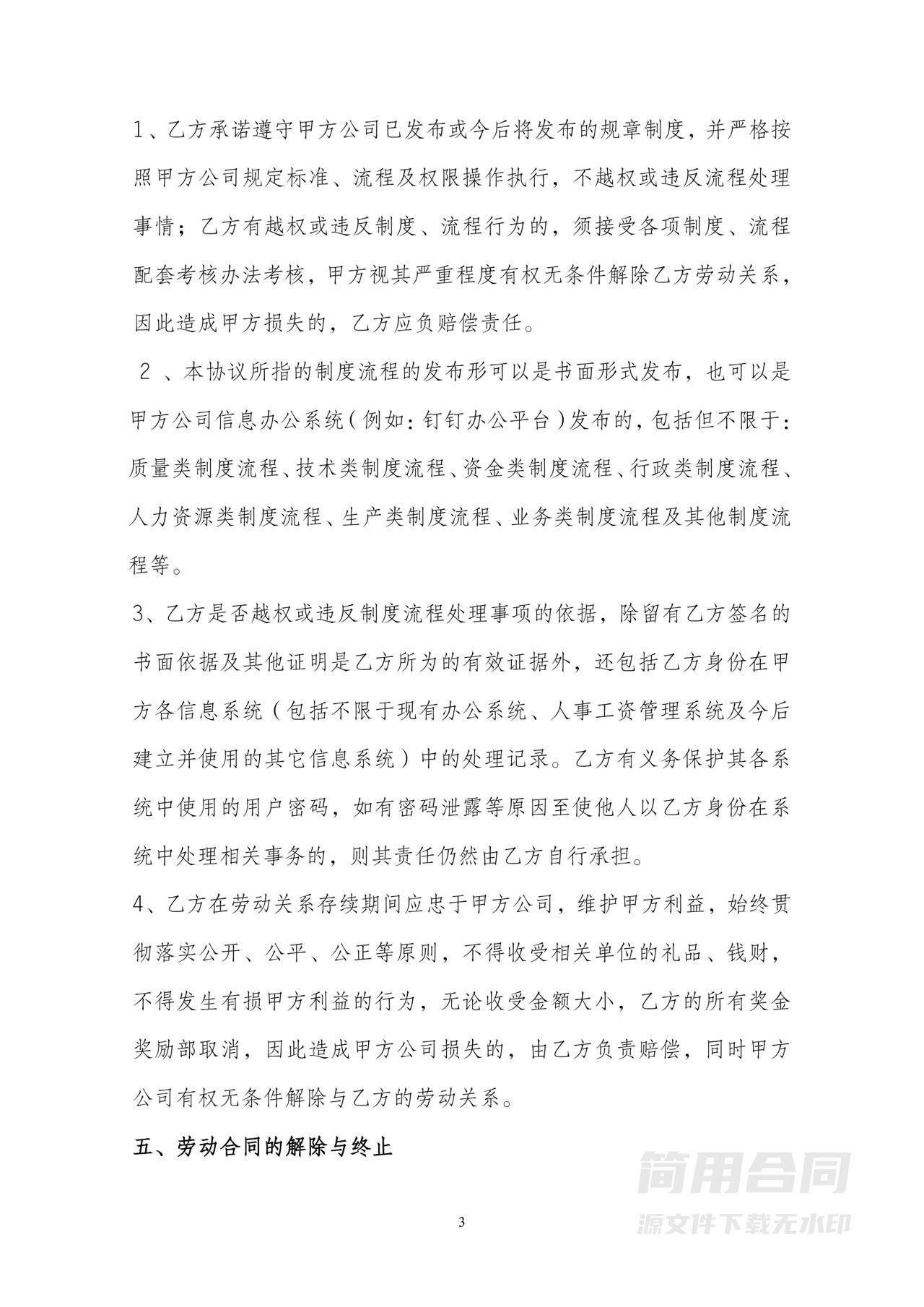 劳动合同补充协议含保密条款