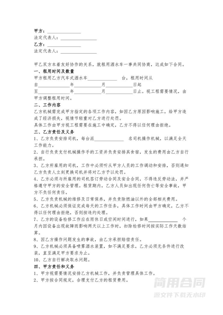 洒水车租赁合同 洒水车租赁合同