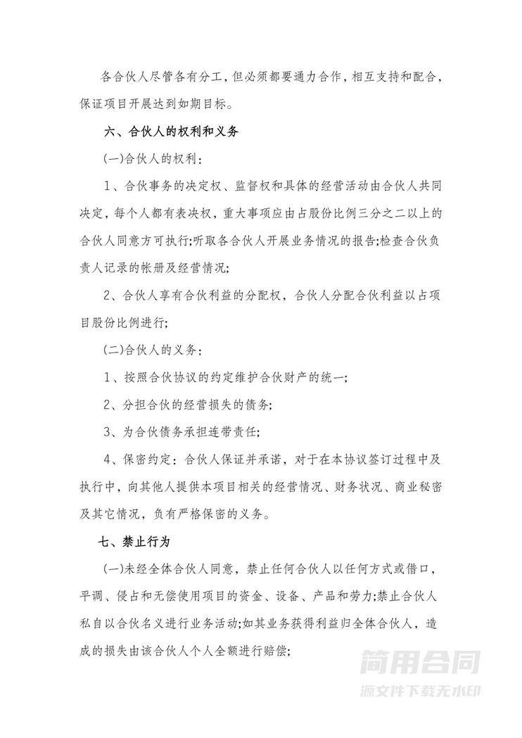 工程项目合伙协议书 工程项目合伙协议书