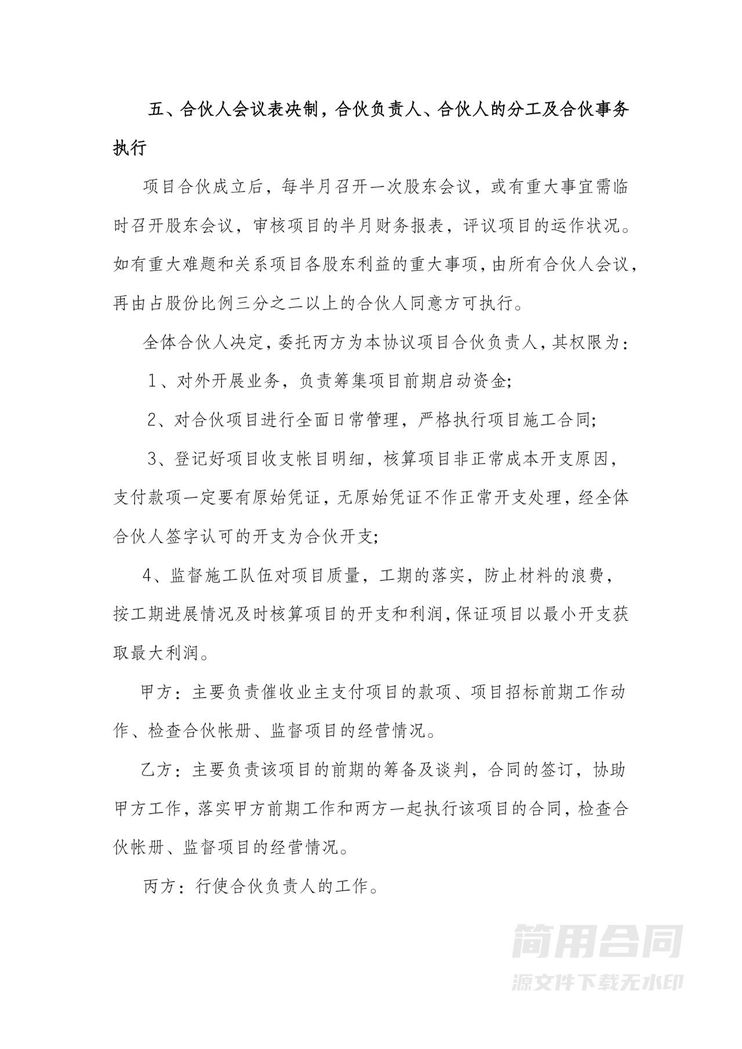 工程项目合伙协议书 工程项目合伙协议书