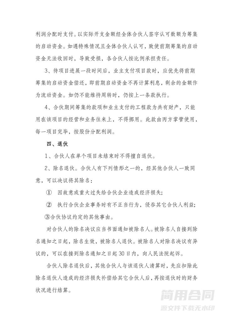工程项目合伙协议书 工程项目合伙协议书