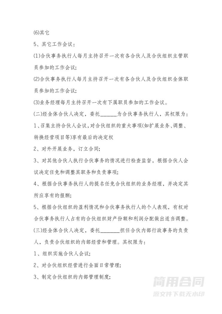 二人合伙经营协议书 二人合伙经营协议书