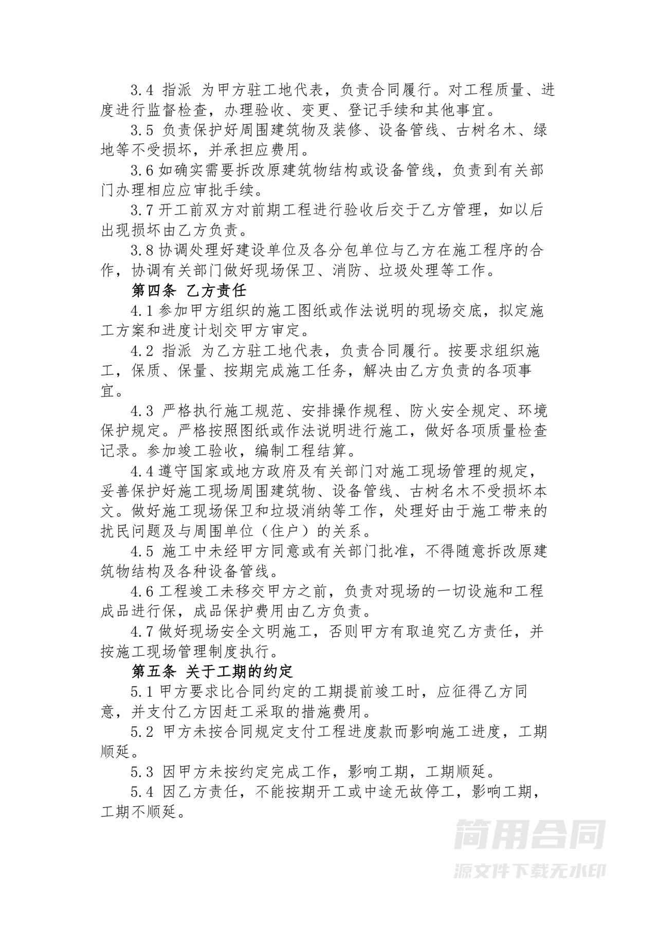 小型工程施工合同-标准版