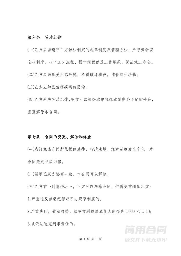 建筑工地工人劳动合同范本通用版 建筑工地工人劳动合同范本通用版