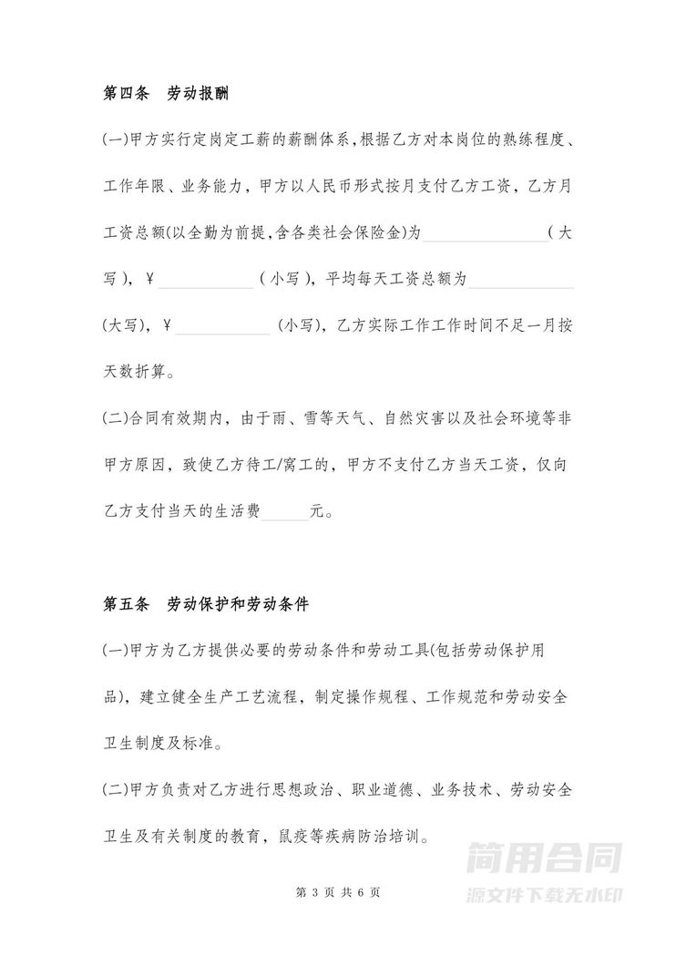 建筑工地工人劳动合同范本通用版 建筑工地工人劳动合同范本通用版