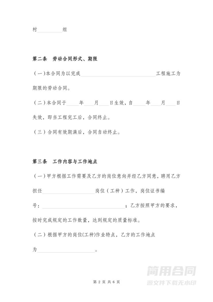 建筑工地工人劳动合同范本通用版 建筑工地工人劳动合同范本通用版