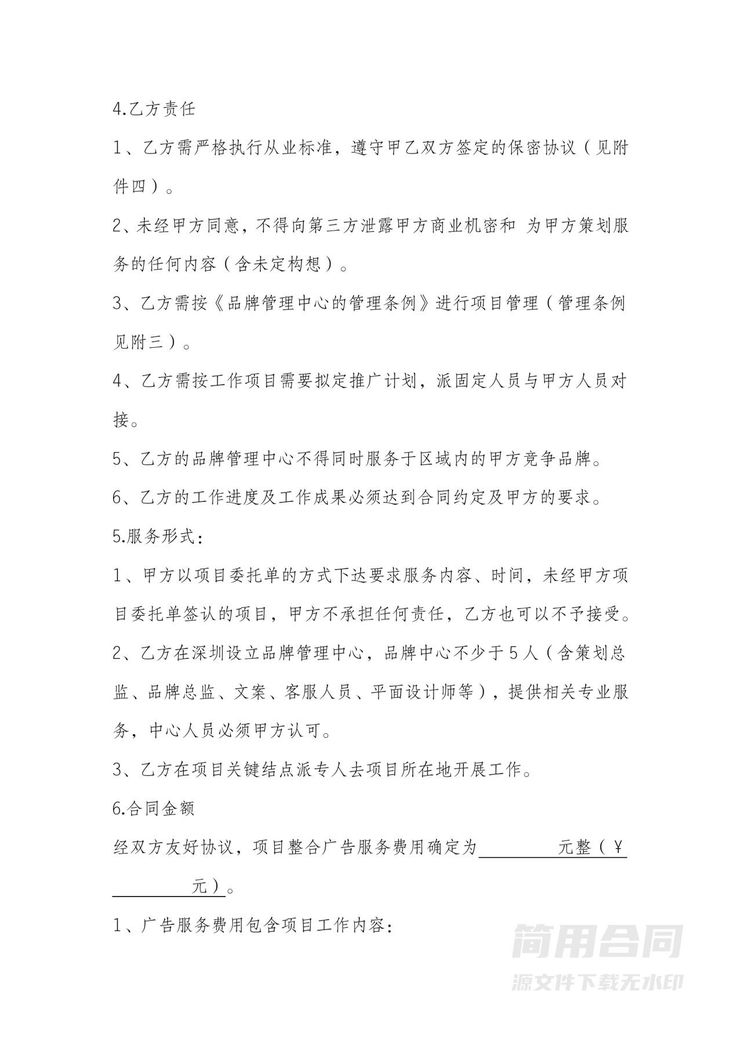 广告推广服务合同书-详细 广告推广服务合同书-详细