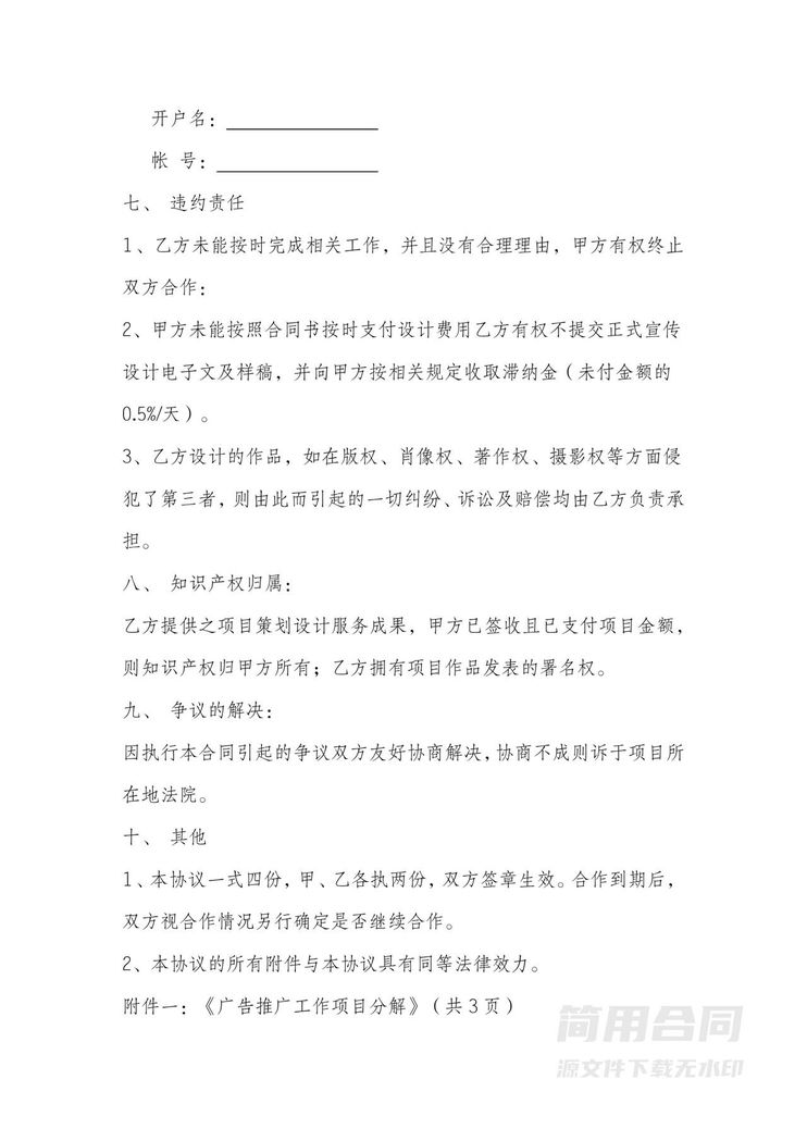 广告推广服务合同书-详细 广告推广服务合同书-详细