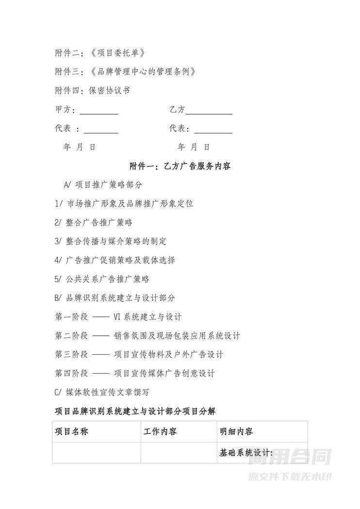 广告推广服务合同书-详细 广告推广服务合同书-详细