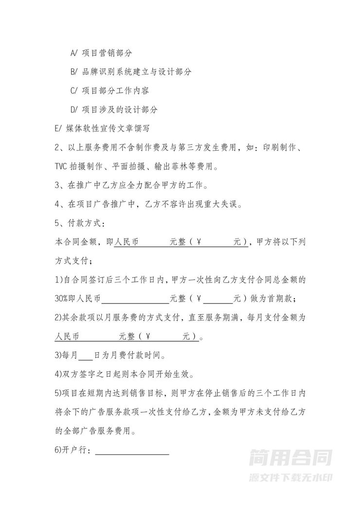 广告推广服务合同书-详细 广告推广服务合同书-详细