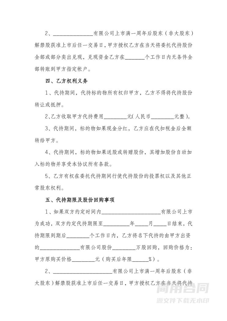 上市公司股份代持协议书 上市公司股份代持协议书