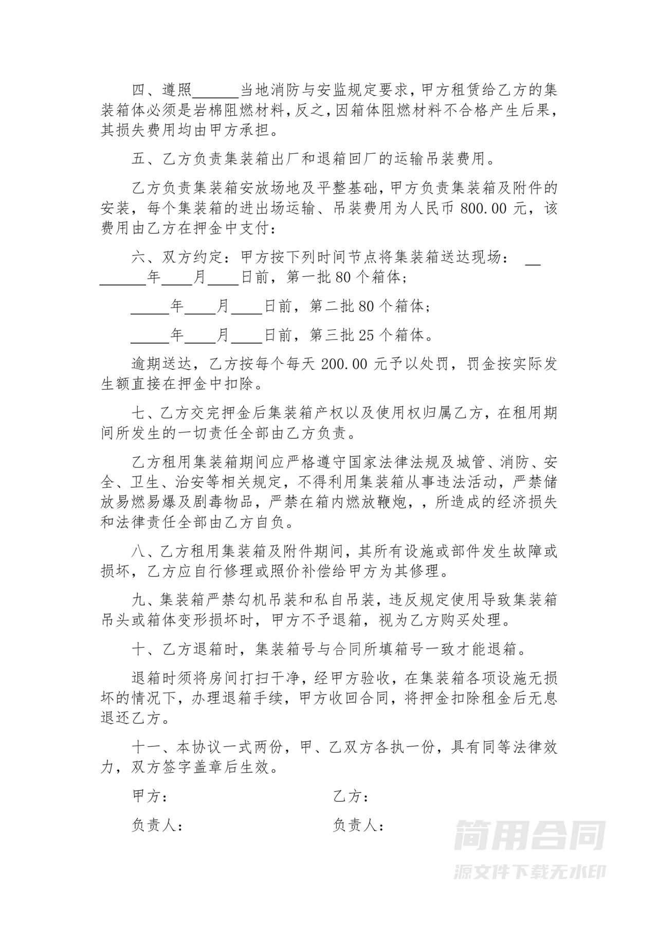 集装箱板房租赁协议