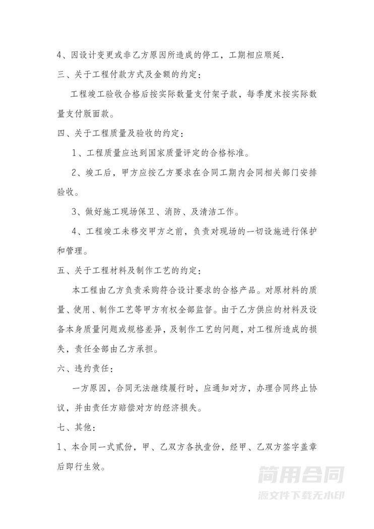 宣传栏制作安装更换合同 宣传栏制作安装更换合同