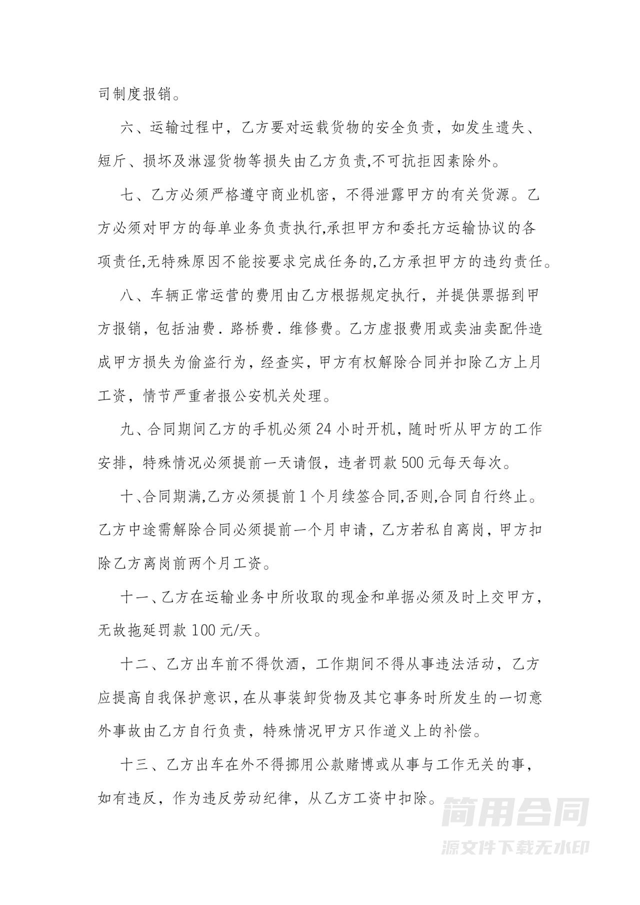 物流运输货车司机劳动合同