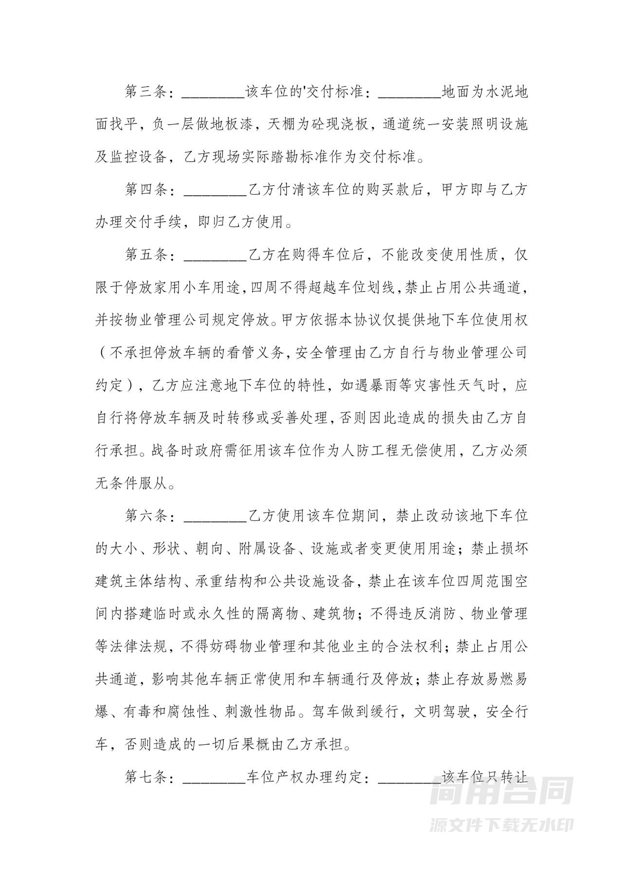 车位转让协议书3