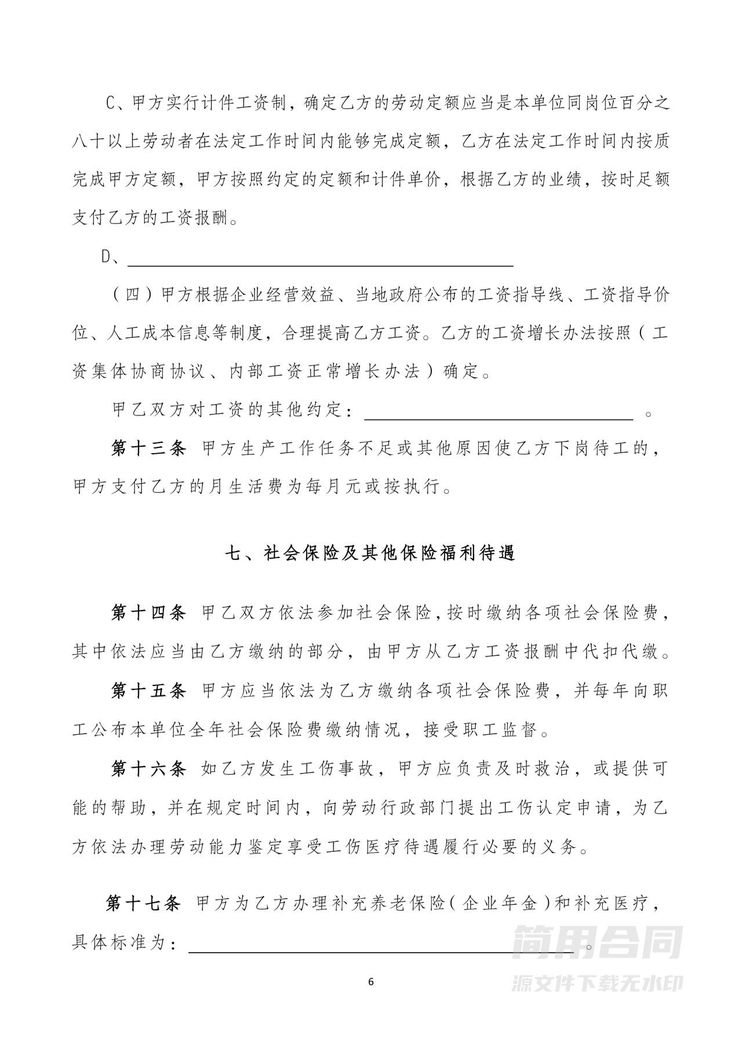 劳动合同-包含续订,使用说明 劳动合同-包含续订,使用说明