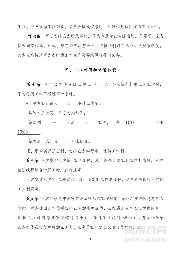 劳动合同-包含续订,使用说明 劳动合同-包含续订,使用说明