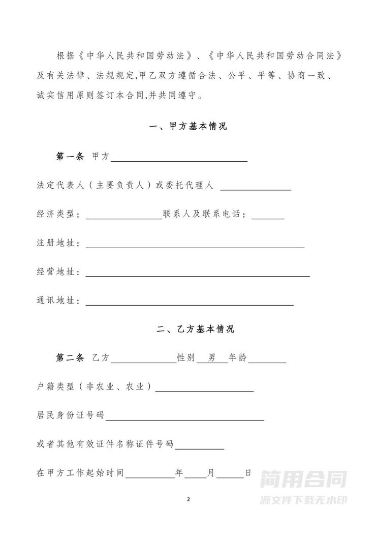 劳动合同-包含续订,使用说明 劳动合同-包含续订,使用说明