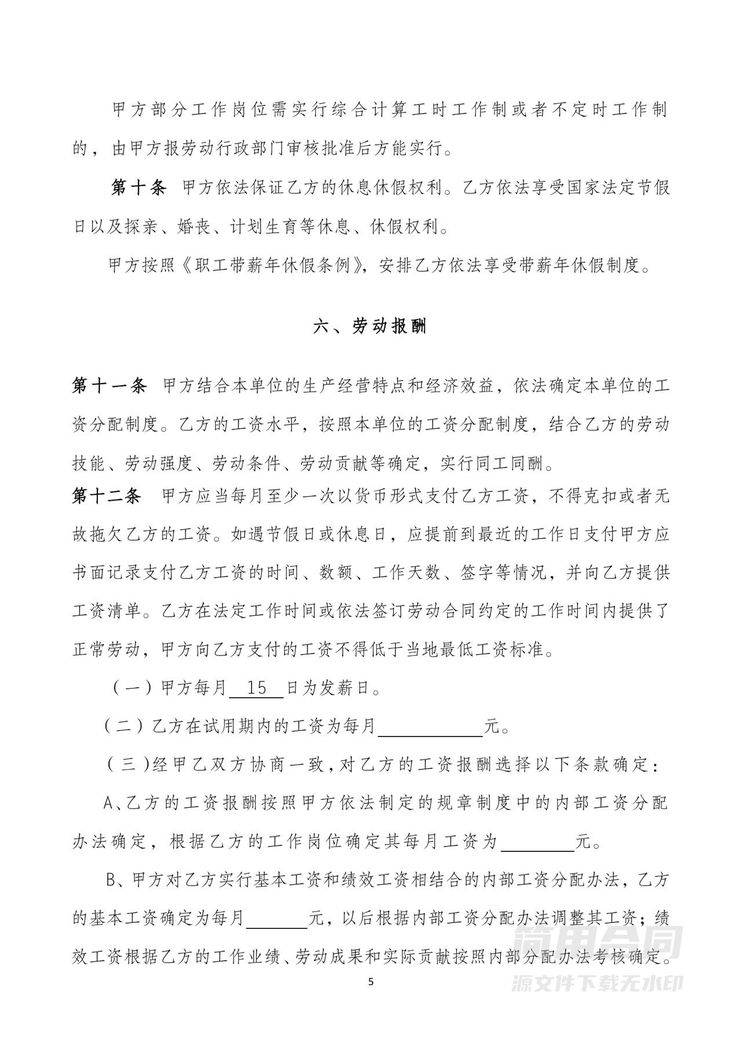 劳动合同-包含续订,使用说明 劳动合同-包含续订,使用说明