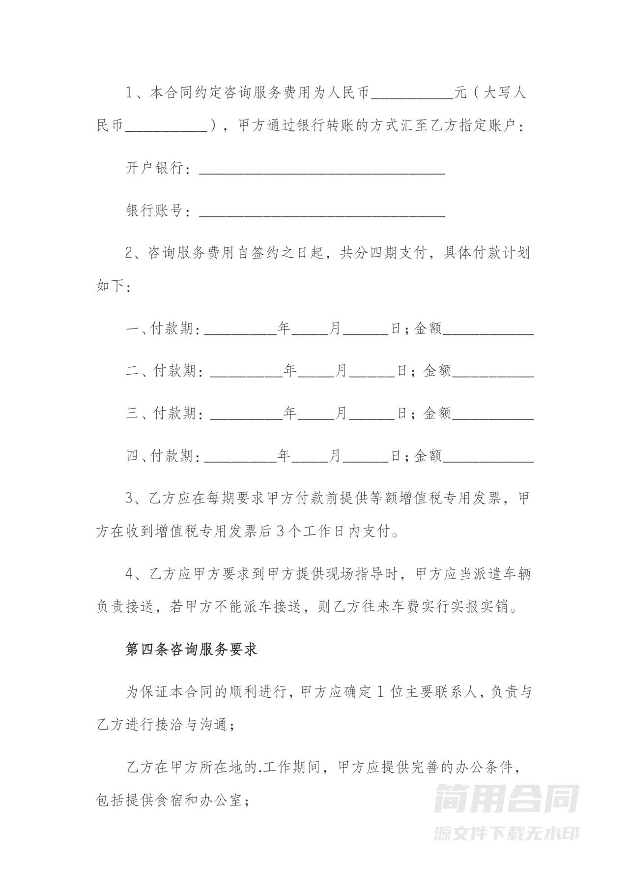 企业经营管理咨询服务-完整详细版