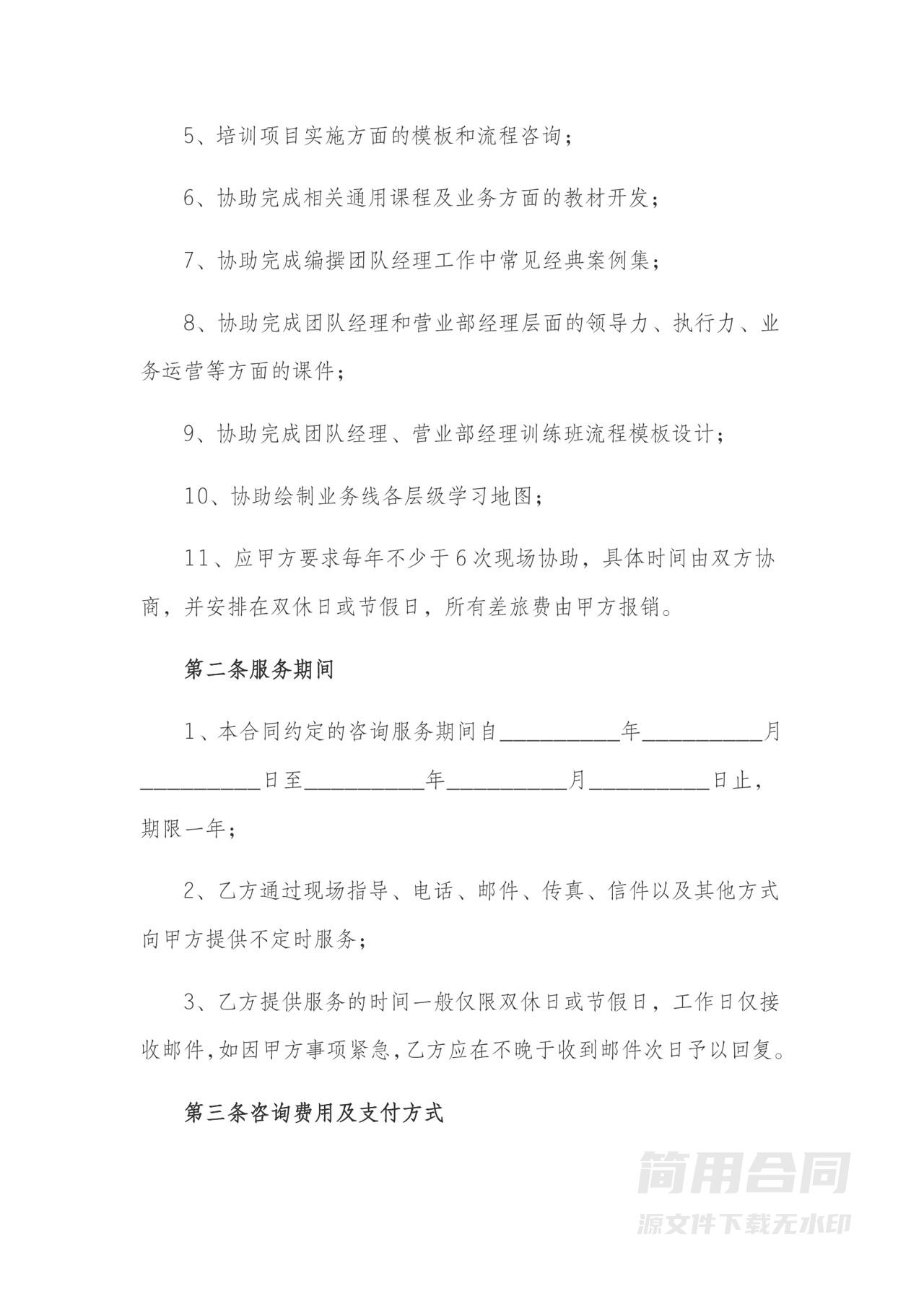 企业经营管理咨询服务-完整详细版