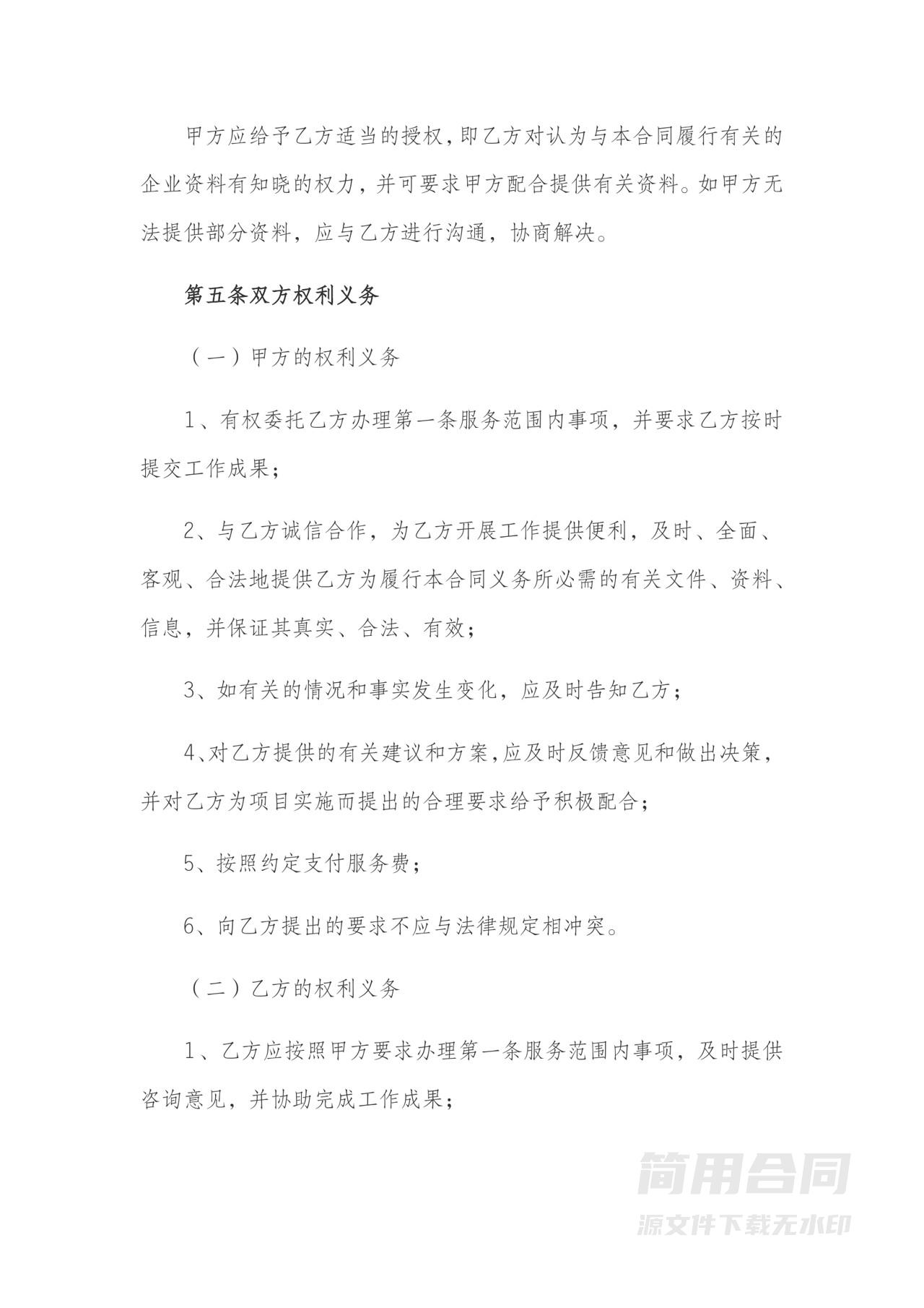 企业经营管理咨询服务-完整详细版